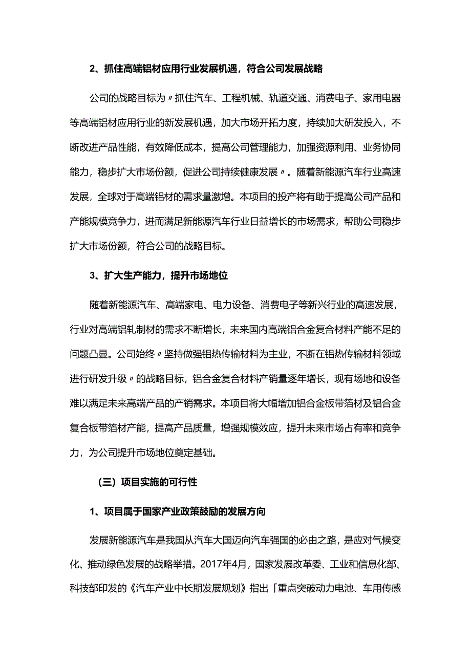 新能源用再生低碳铝热传输材料项目可行性研究报告.docx_第2页