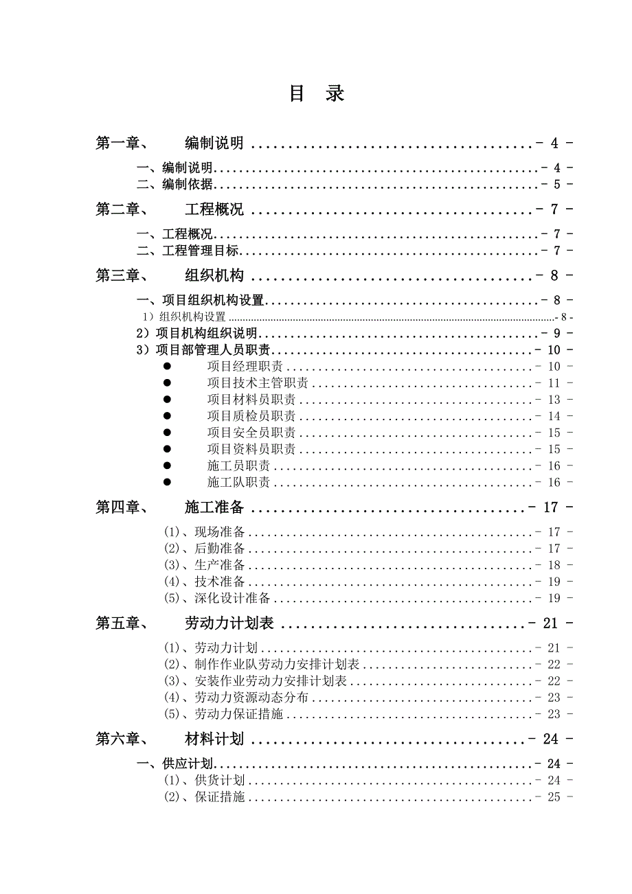 外装幕墙施工组织设计89p.doc_第1页