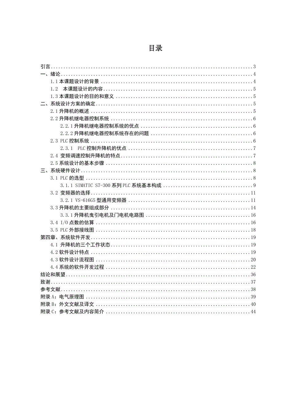 基于PLC的施工场地升降机控制系统设计.doc_第3页