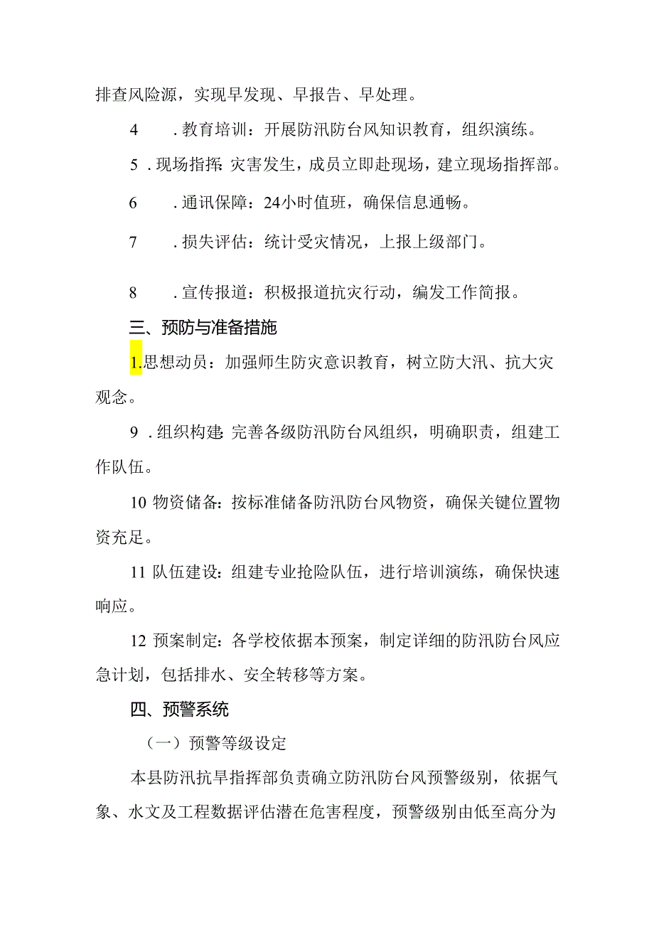 2024年校园突发事件应急预案.docx_第2页