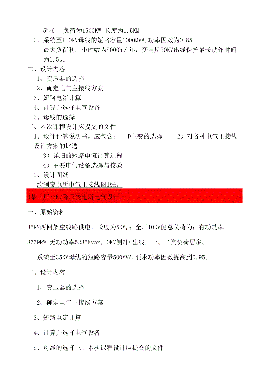 电力系统综合课程设计--第一组题目.docx_第2页