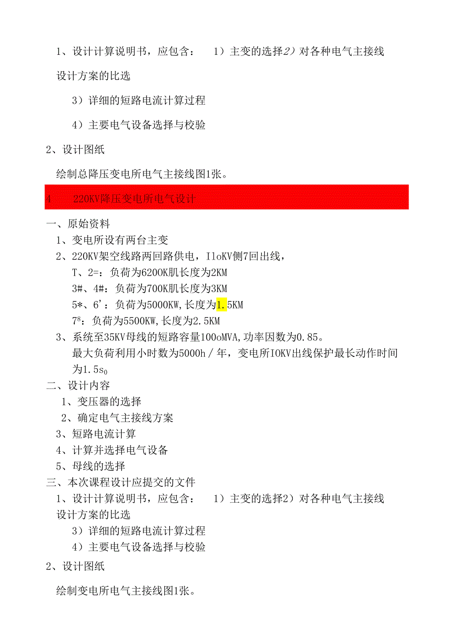 电力系统综合课程设计--第一组题目.docx_第3页