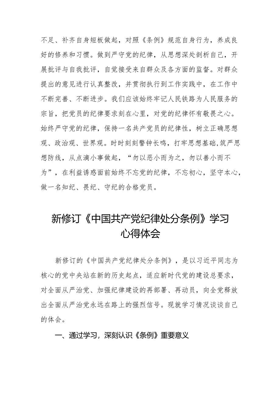 2024新版中国共产党纪律处分条例的学习体会八篇.docx_第2页