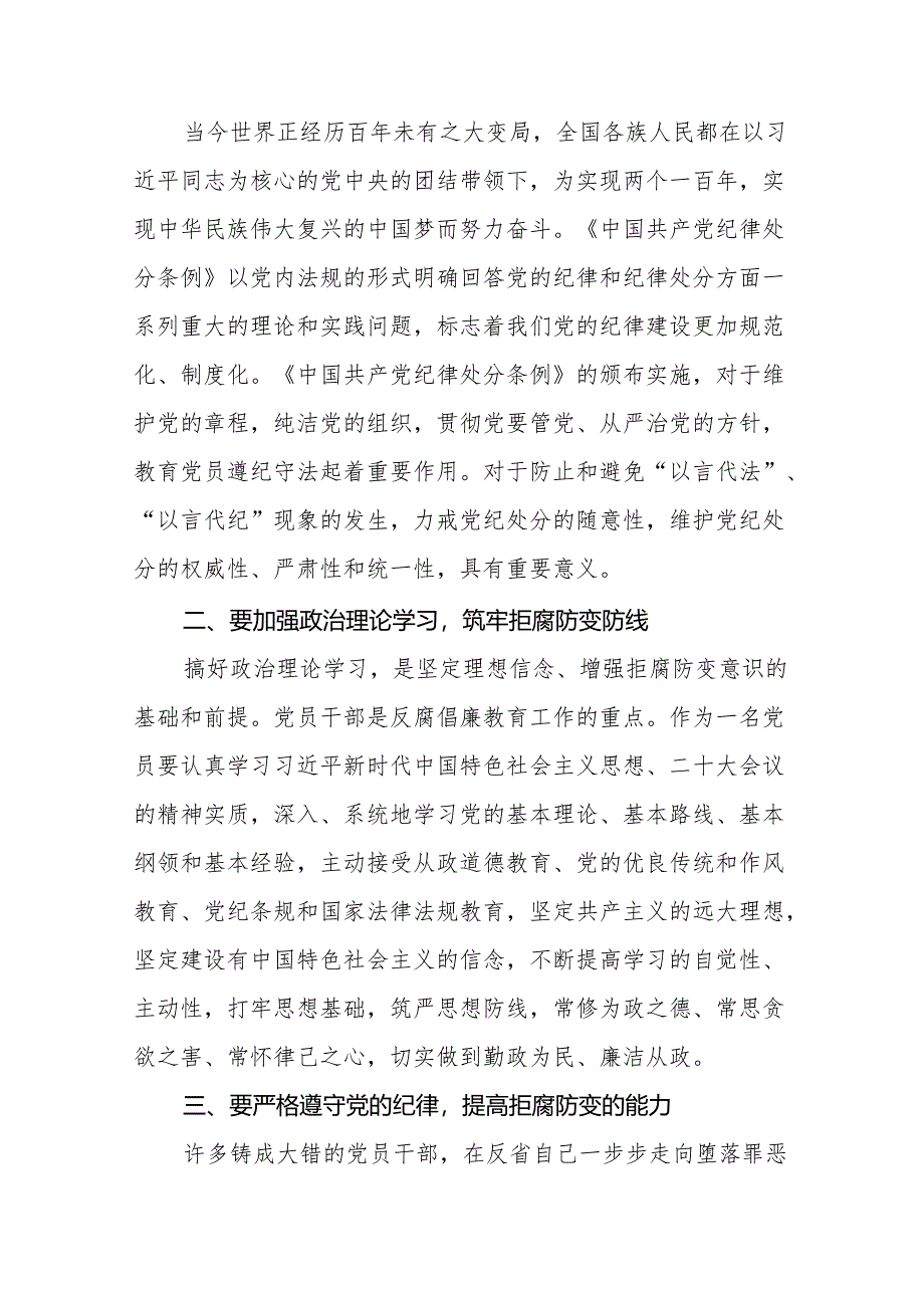 2024新版中国共产党纪律处分条例的学习体会八篇.docx_第3页