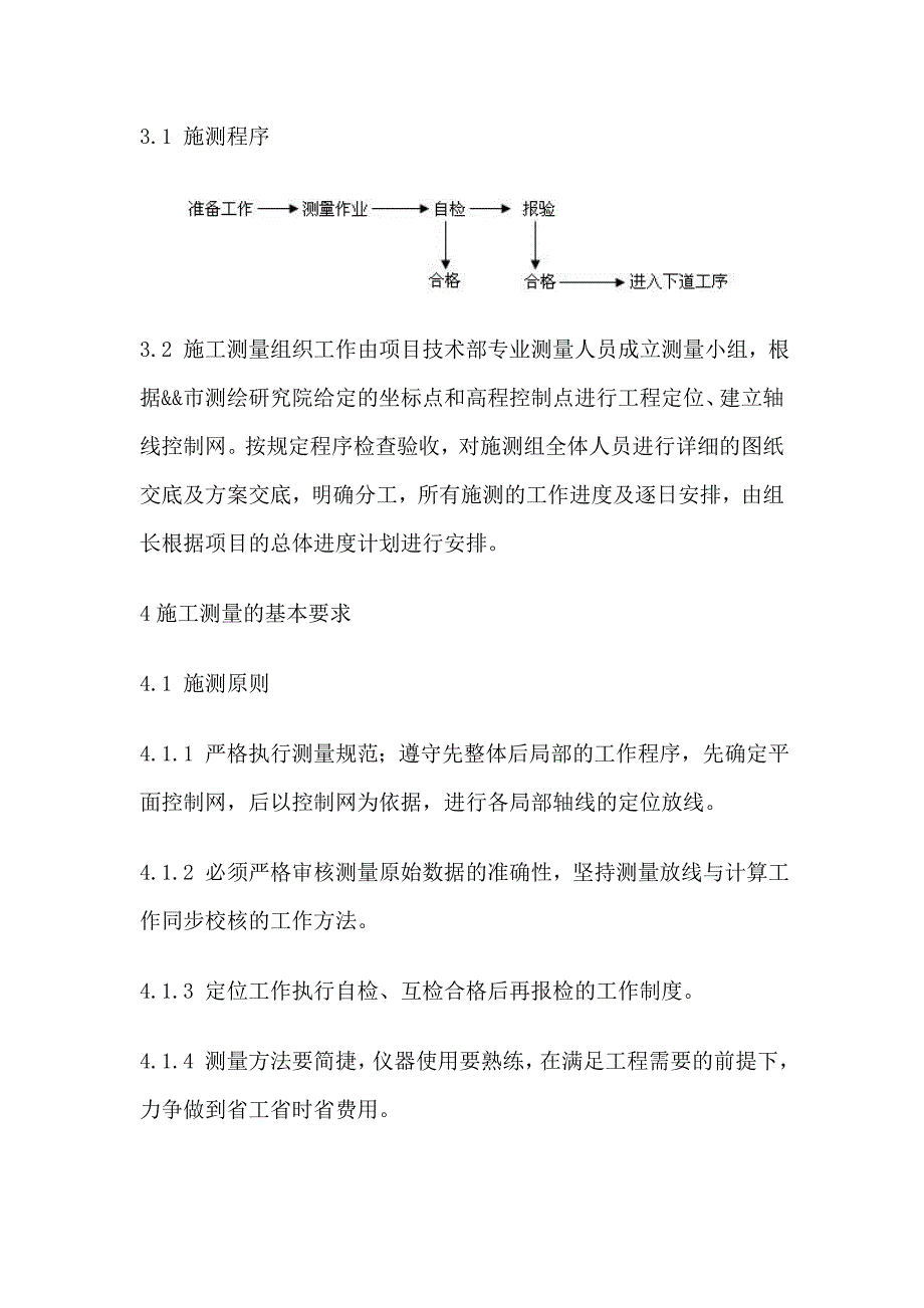 大型工程的施工测量方案.doc_第2页