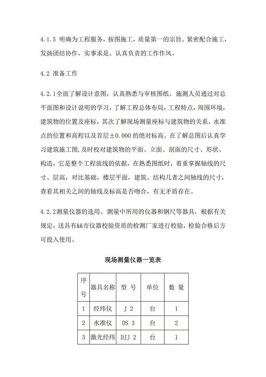 大型工程的施工测量方案.doc_第3页