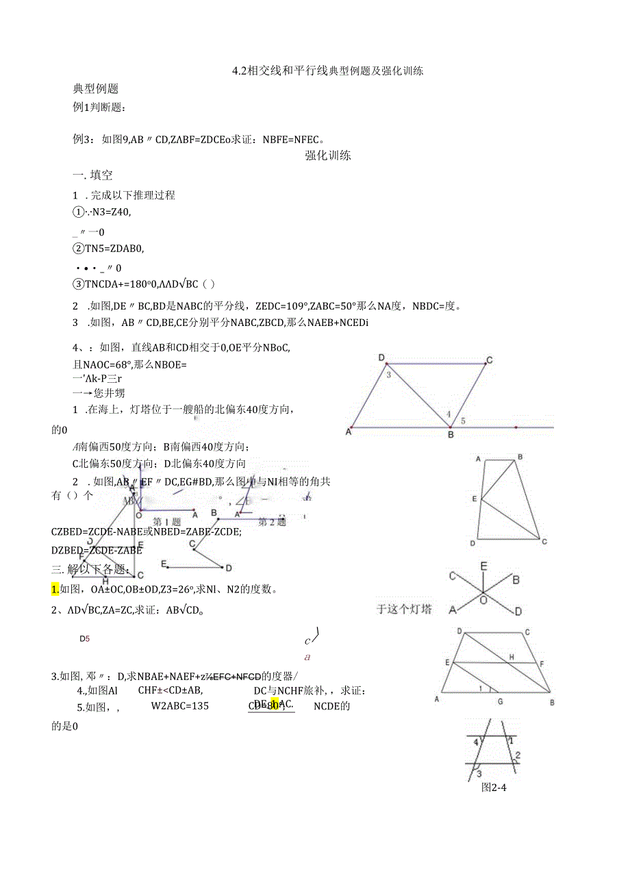 相交线和平行线典型例题及拔高训练.docx_第1页