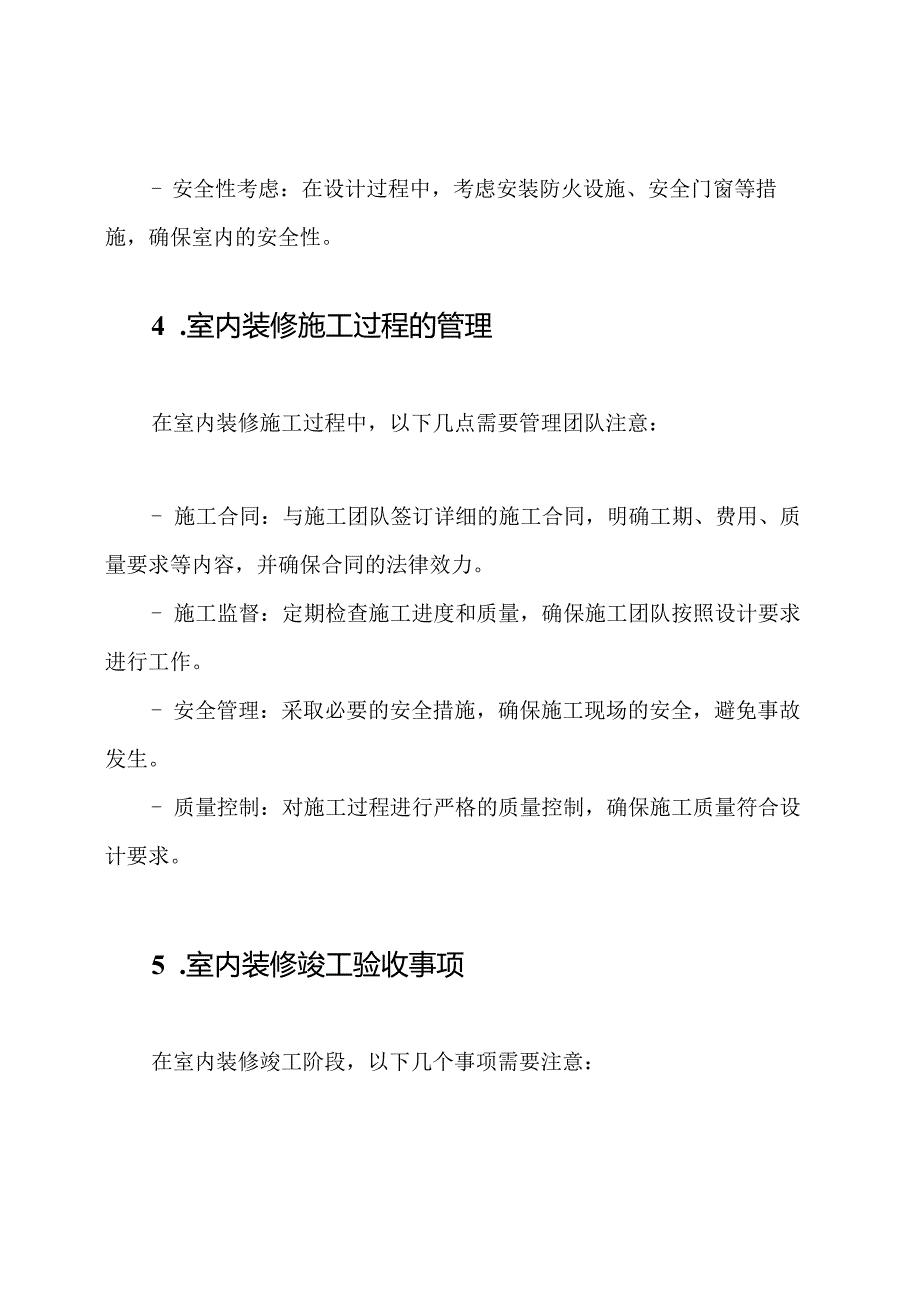 室内装修装饰的管理指南.docx_第3页