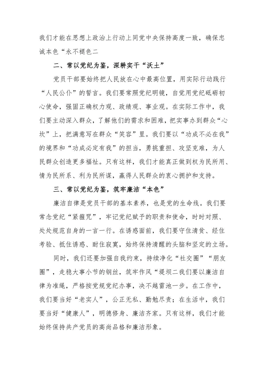 2024年天然气公司学习党纪培训教育交流会发言稿 （汇编13份）.docx_第2页