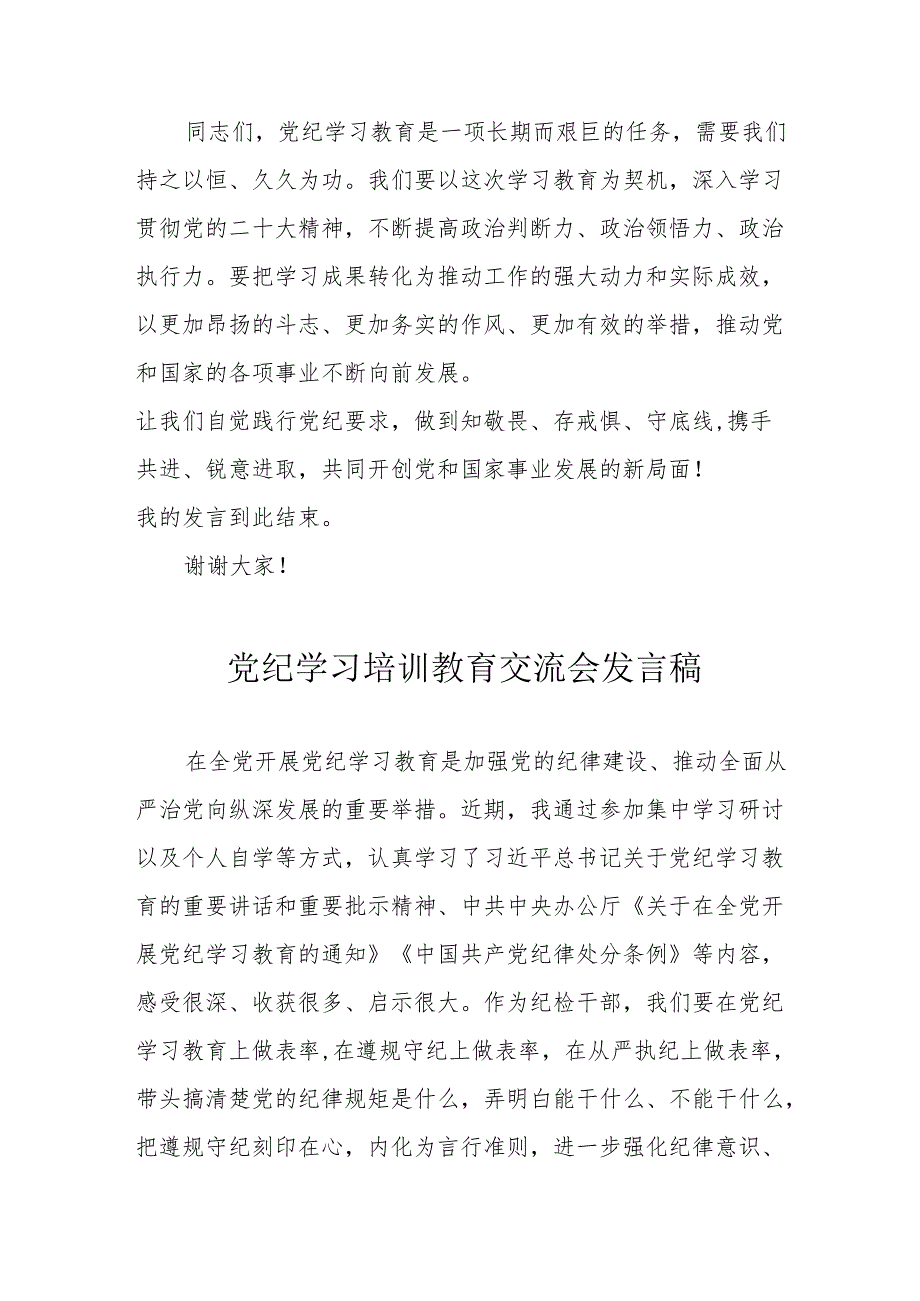 2024年天然气公司学习党纪培训教育交流会发言稿 （汇编13份）.docx_第3页