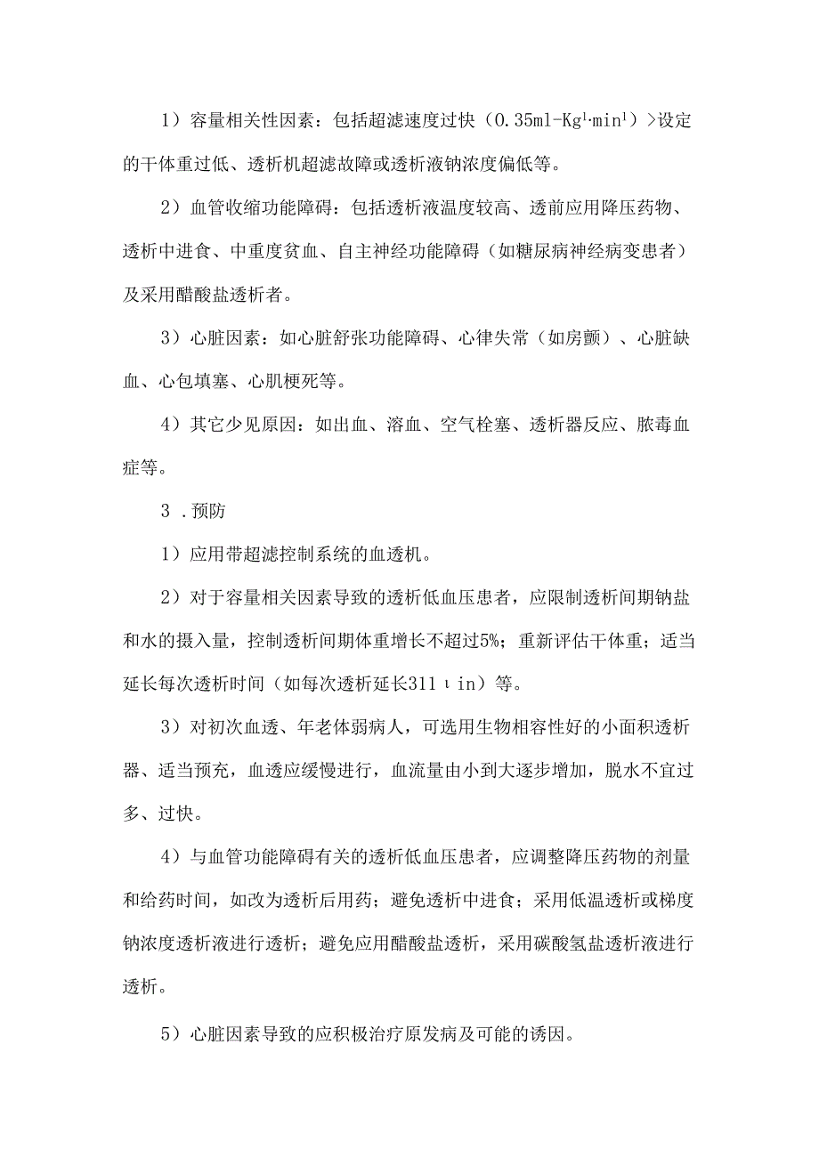 血液透析应急预案大全.docx_第2页