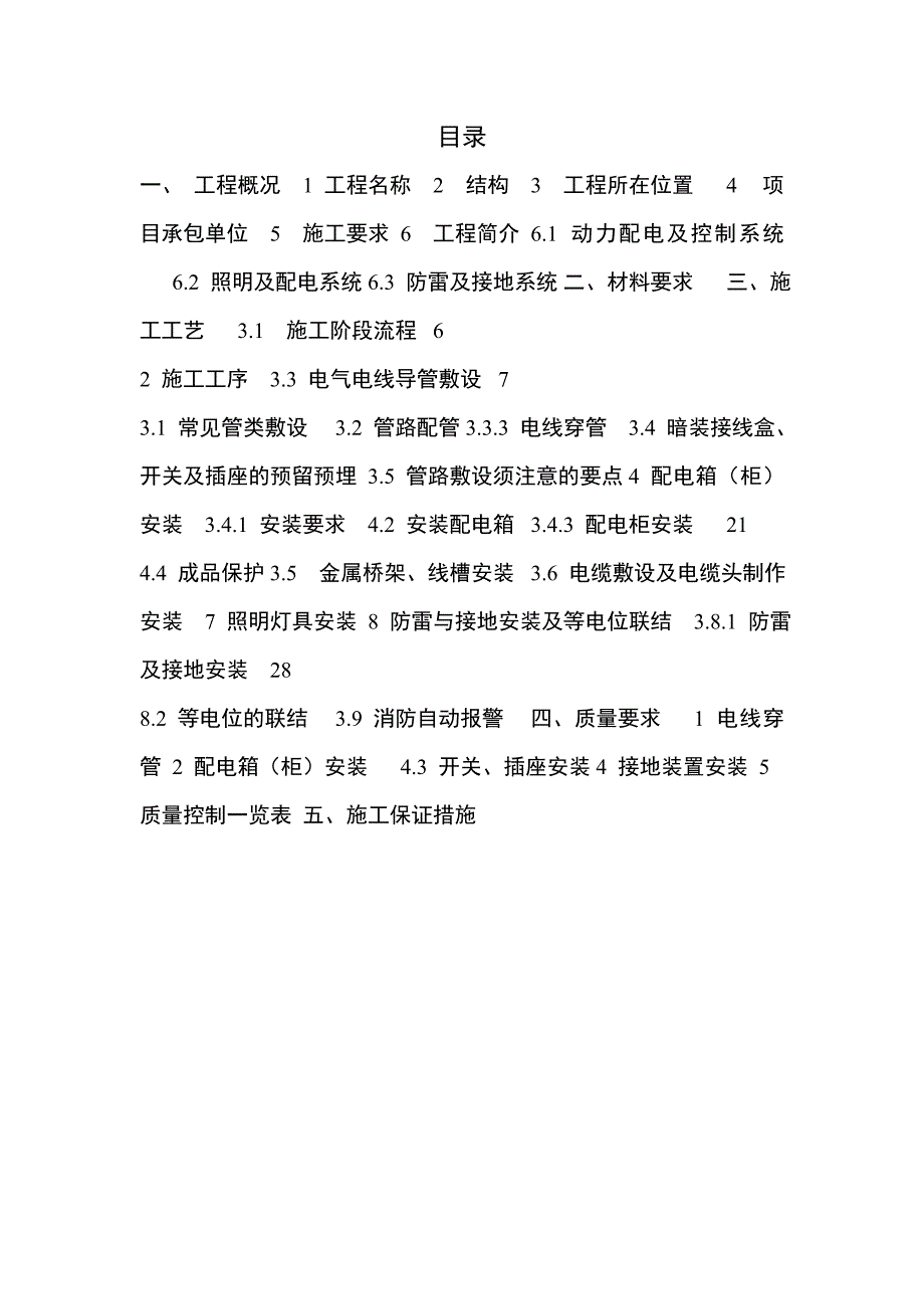 大厦电气施工方案1.doc_第1页