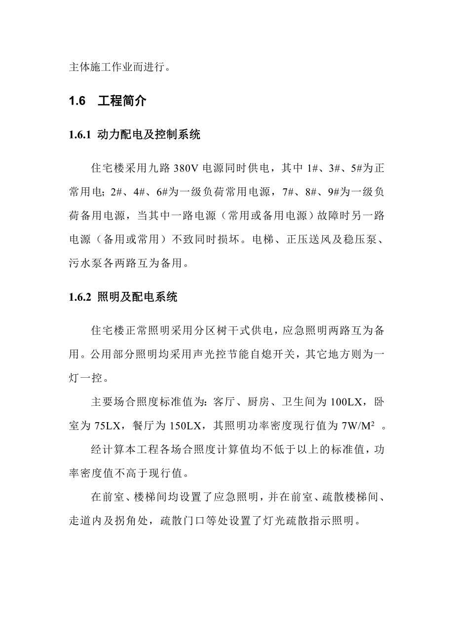 大厦电气施工方案1.doc_第3页