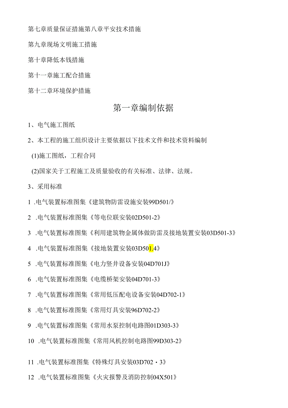 电气施工组织设计.docx_第2页