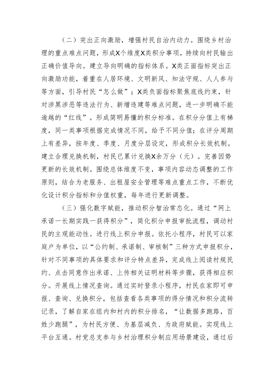 关于村以积分制探索乡村治理赋能增效的汇报.docx_第2页