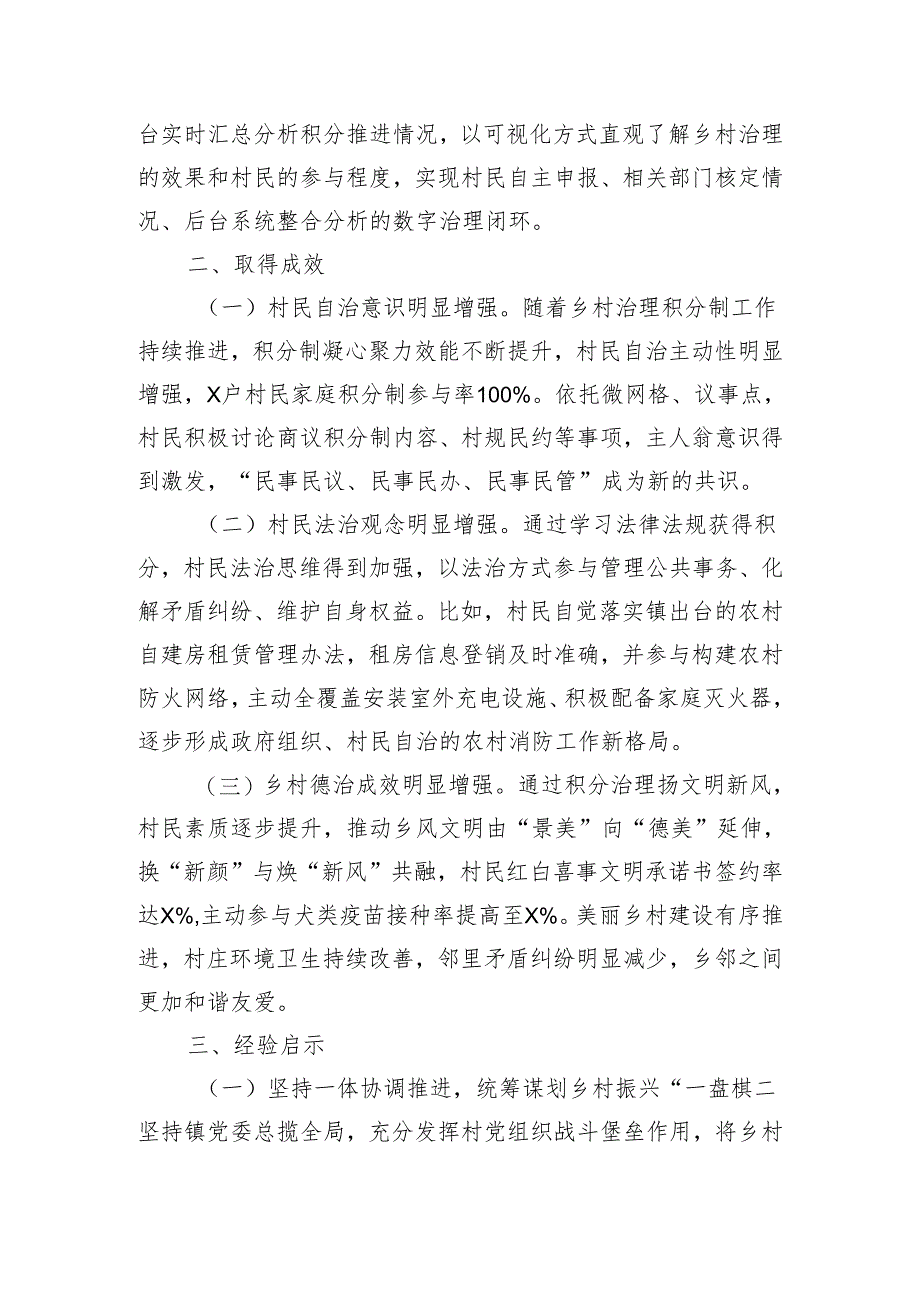 关于村以积分制探索乡村治理赋能增效的汇报.docx_第3页