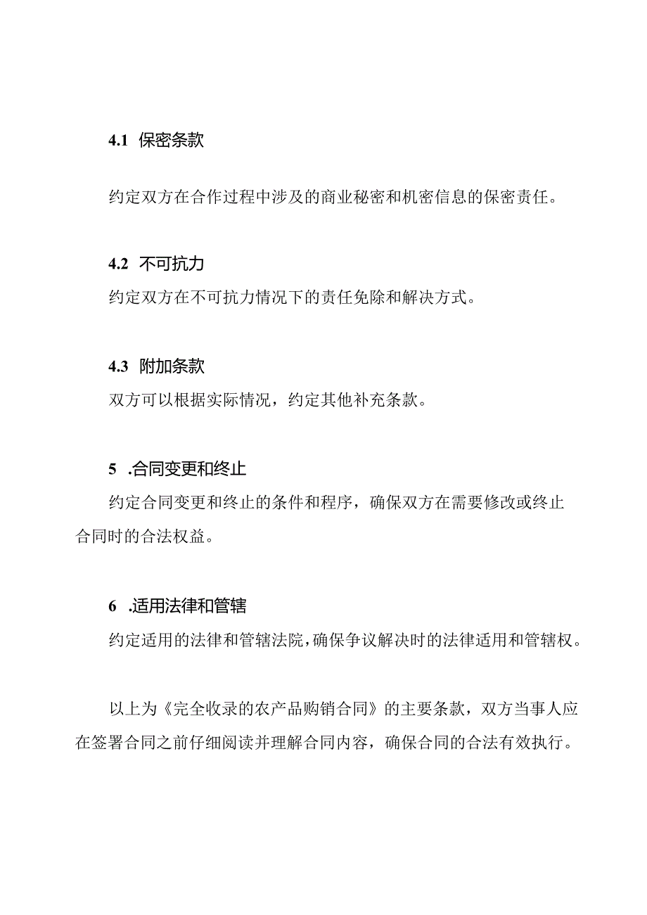 完全收录的农产品购销合同.docx_第3页