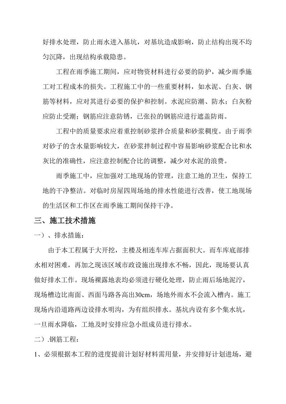 基地项目雨季施工方案.doc_第2页