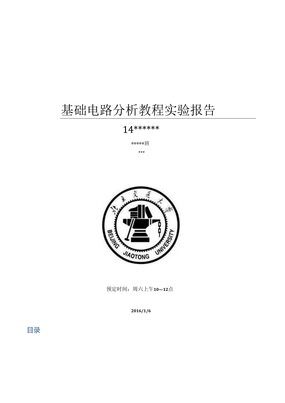 电路分析报告.docx_第1页