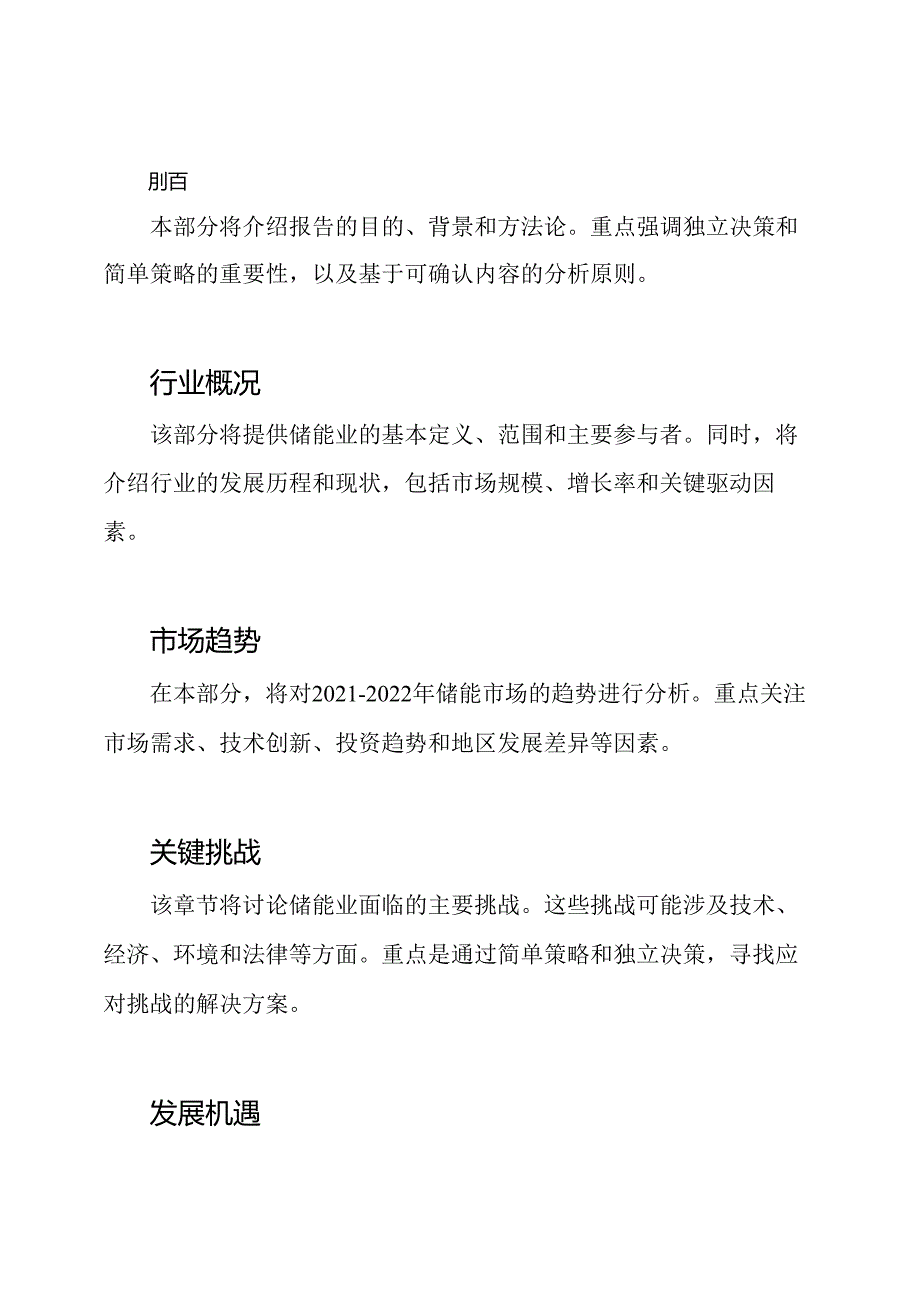 2021-2022年储能业深度调研报告.docx_第2页