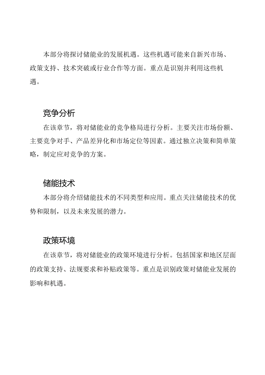 2021-2022年储能业深度调研报告.docx_第3页