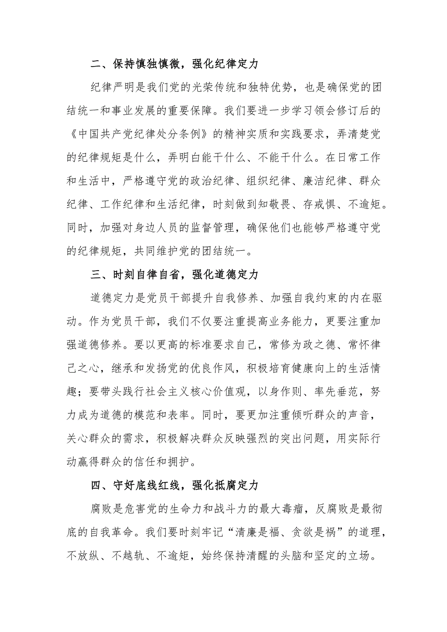 2024年学习《党纪培训教育》交流会发言稿 （汇编9份）.docx_第2页