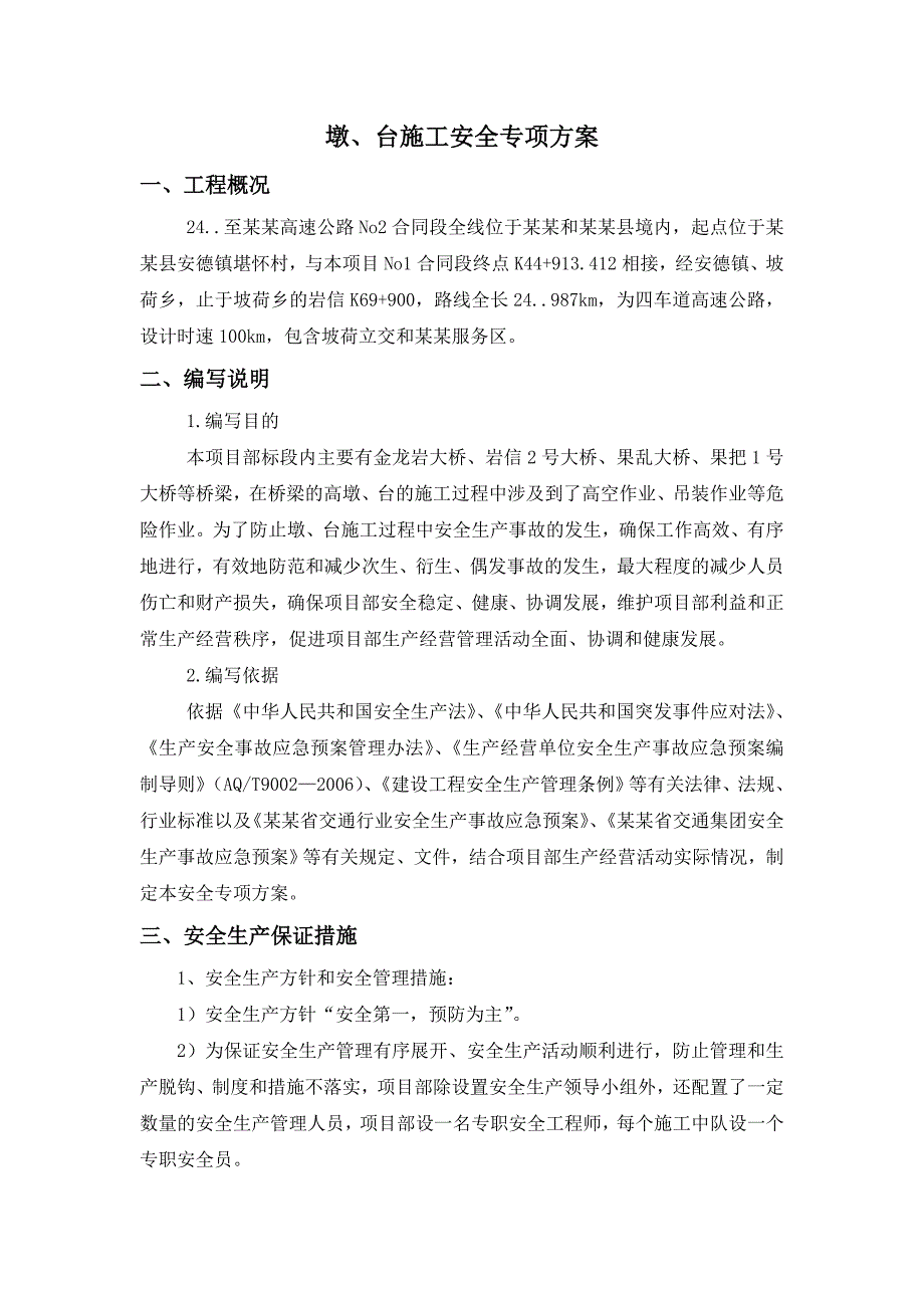 墩、台施工安全专项方案.doc_第2页