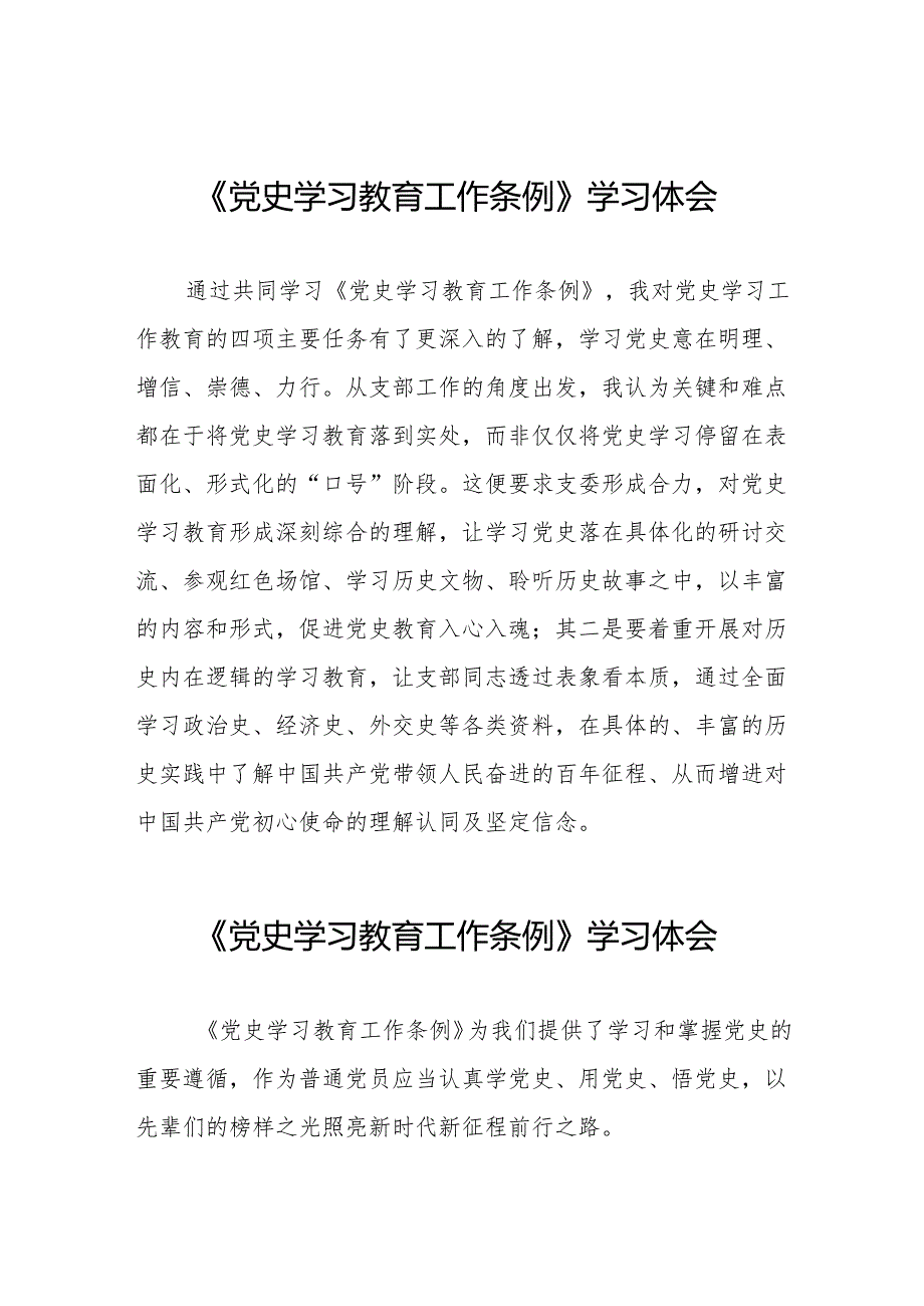 党史学习教育工作条例学习体会发言稿十七篇.docx_第1页