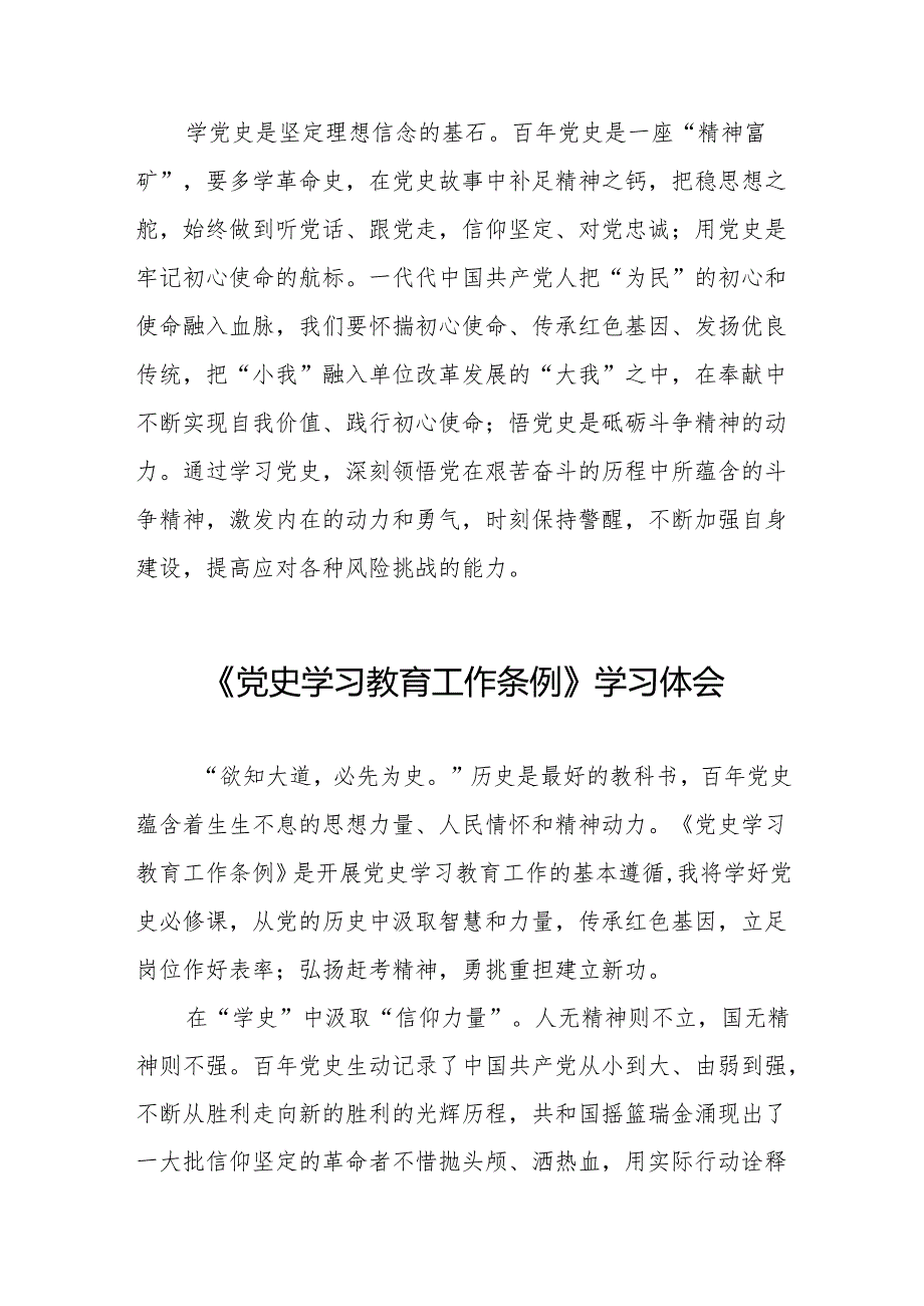 党史学习教育工作条例学习体会发言稿十七篇.docx_第2页