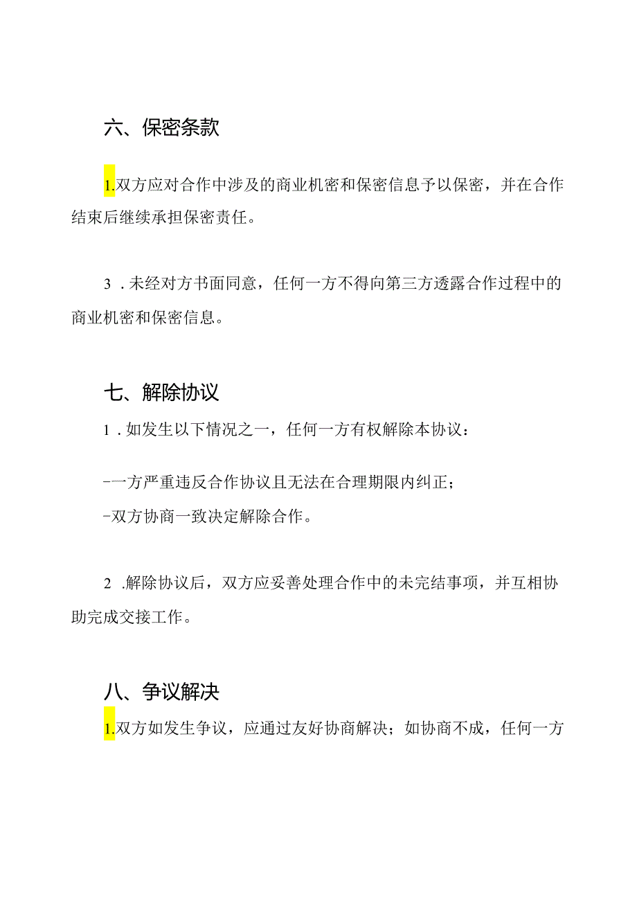 商务合作协议书(完善版).docx_第3页