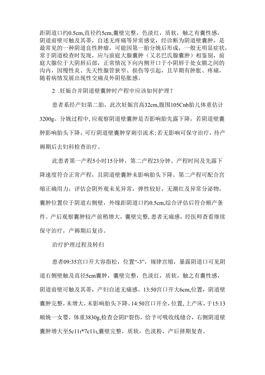 妊娠期合并阴道壁囊肿的护理案例分析.docx_第2页