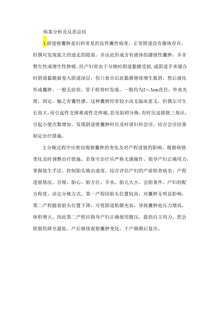 妊娠期合并阴道壁囊肿的护理案例分析.docx_第3页