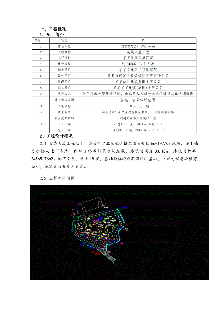 大厦型钢卸料平台施工方案.doc_第1页