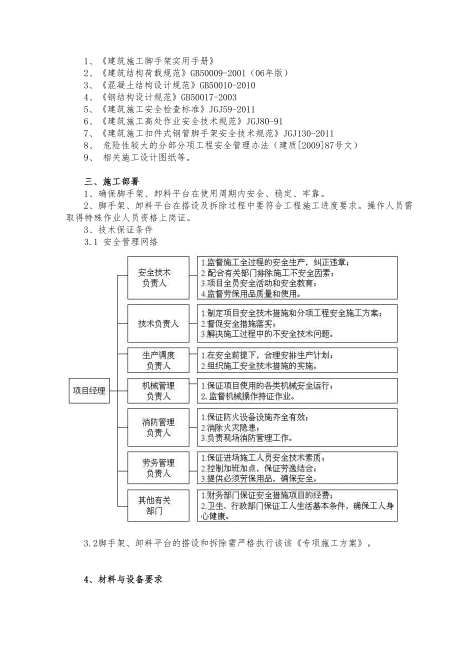 大厦型钢卸料平台施工方案.doc_第2页