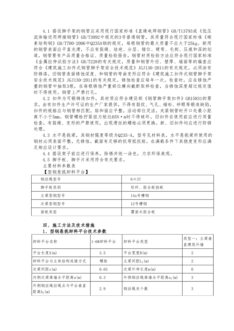 大厦型钢卸料平台施工方案.doc_第3页