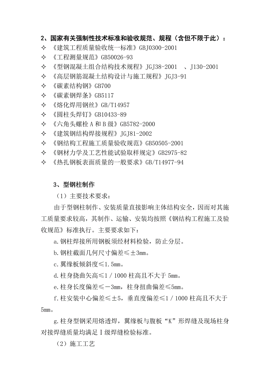 型钢劲性混凝土施工方案.doc_第2页