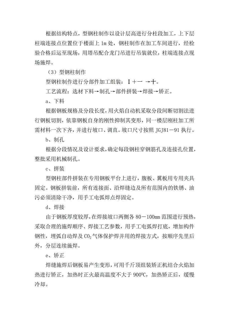 型钢劲性混凝土施工方案.doc_第3页