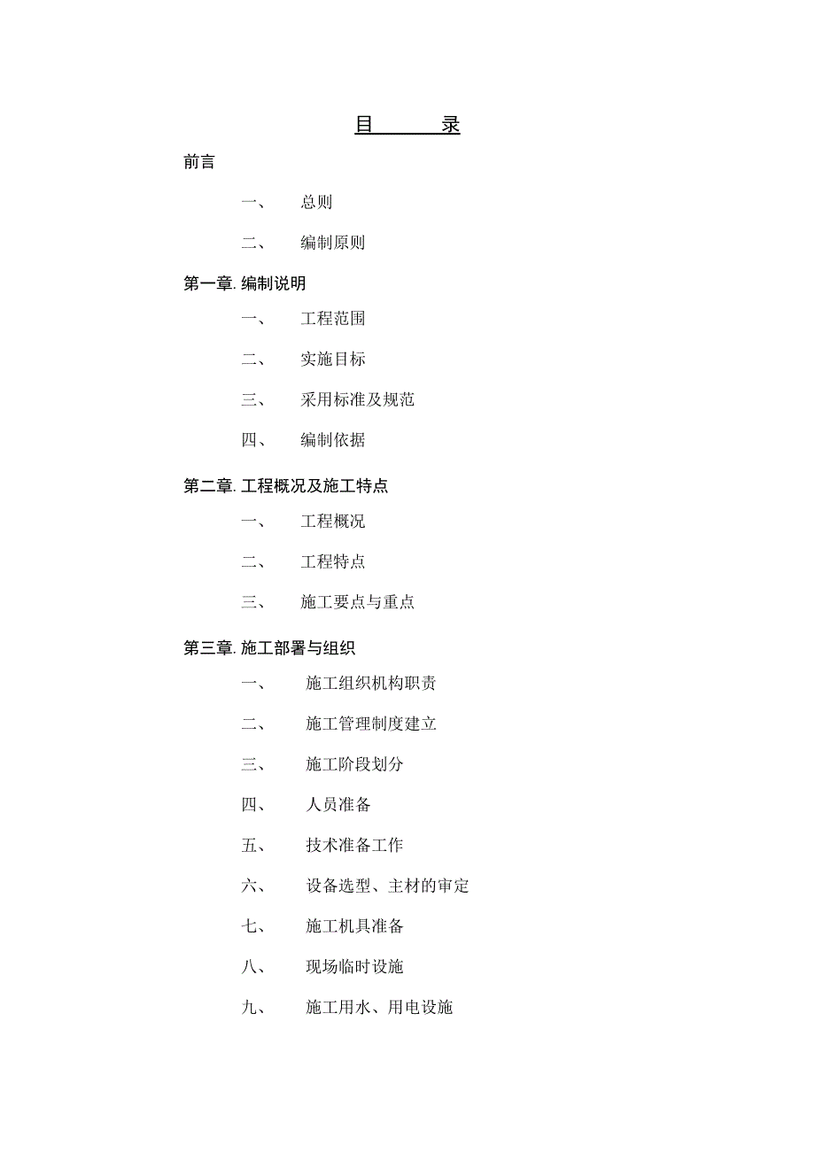 多功能公共建筑地源热泵系统工程施工组织设计上海地埋安装.doc_第2页