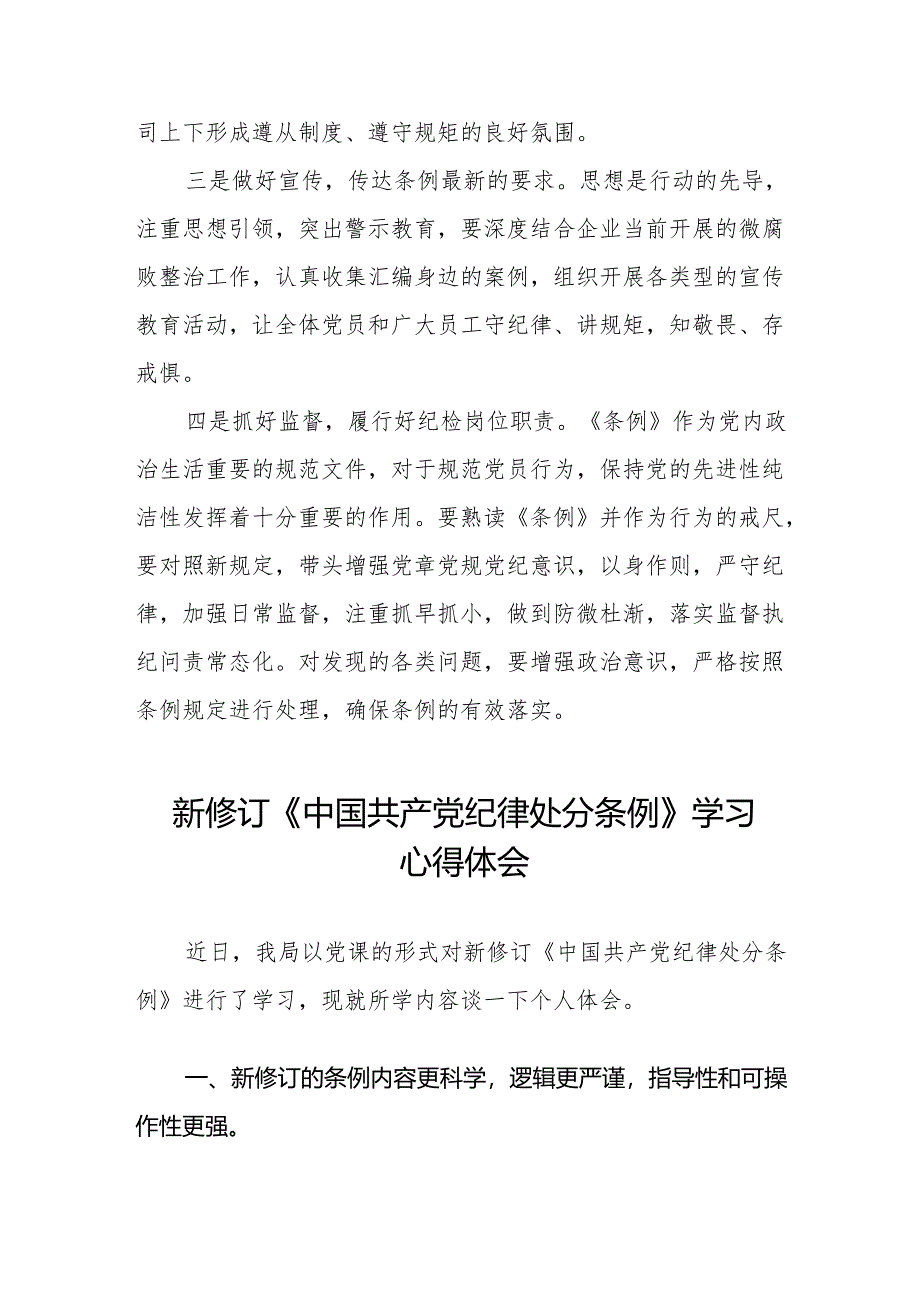 新修订《中国共产党纪律处分条例》心得体会发言稿十篇.docx_第2页