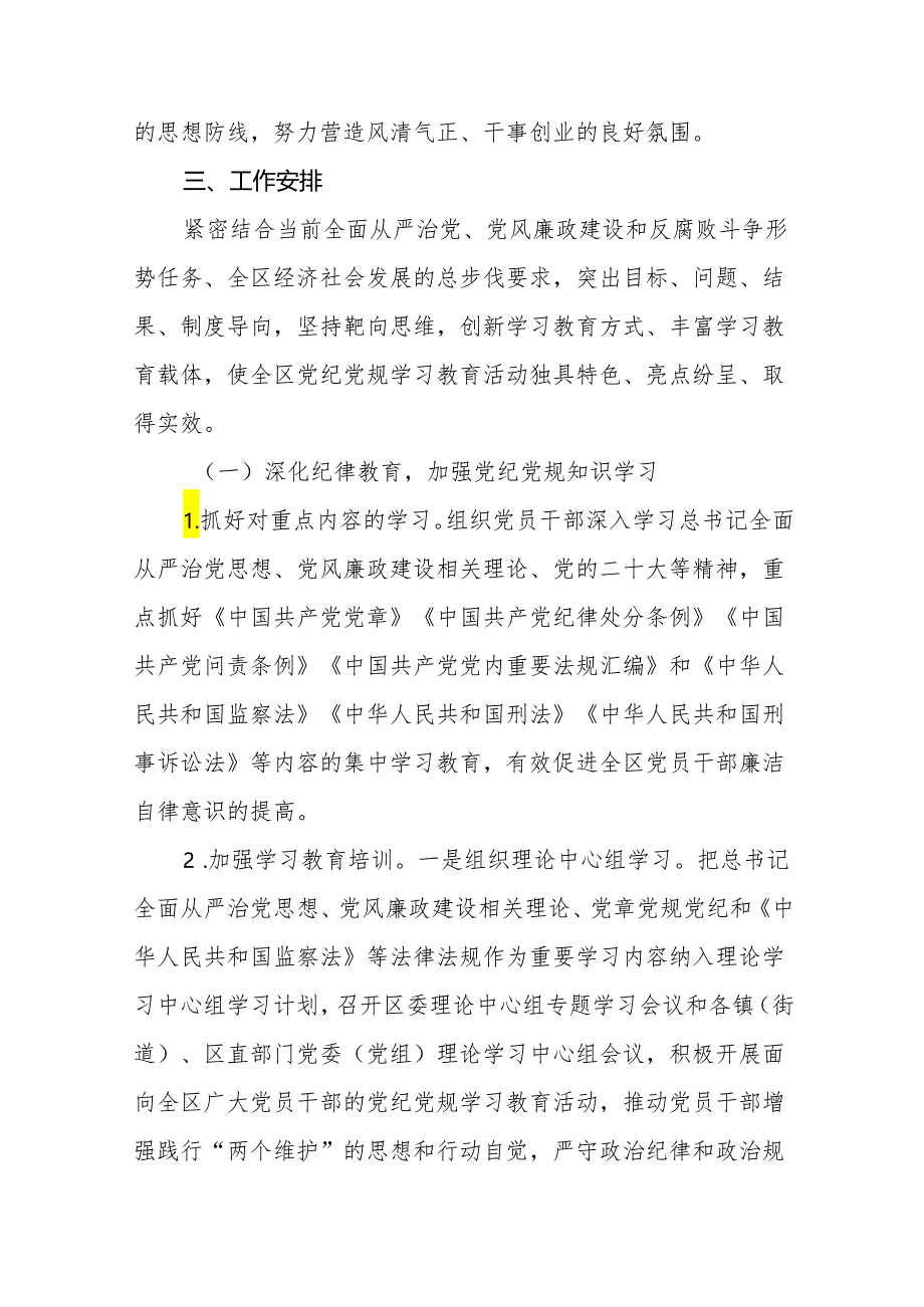 2024年党纪学习教育实施方案范本10篇.docx_第2页