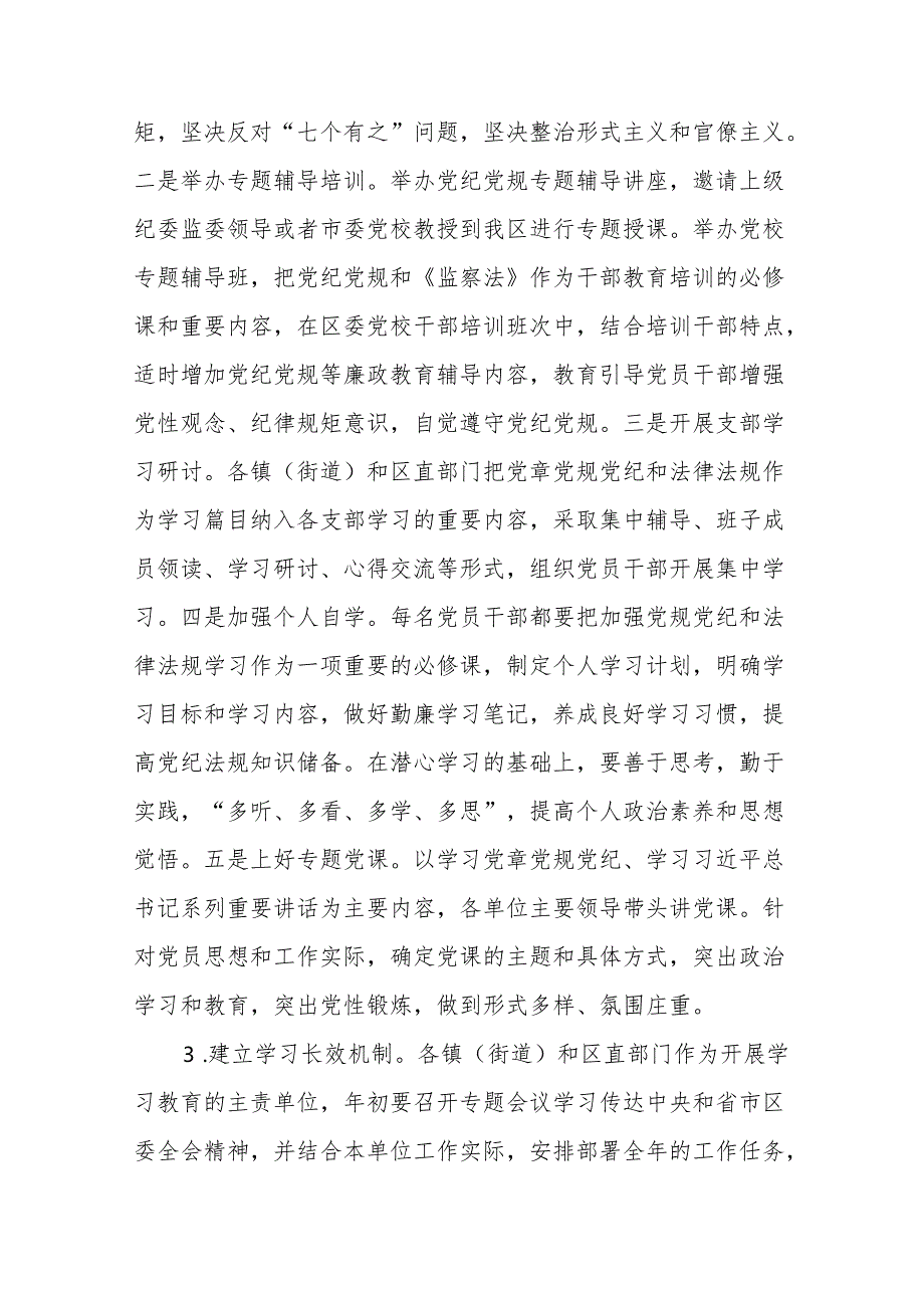 2024年党纪学习教育实施方案范本10篇.docx_第3页