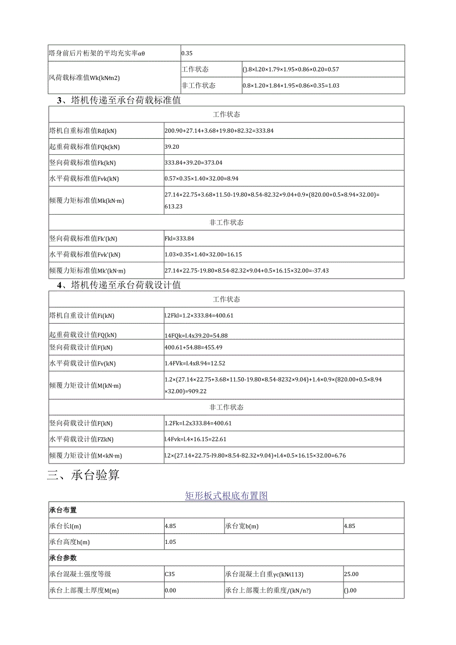 矩形板式塔吊基础计算书.docx_第2页