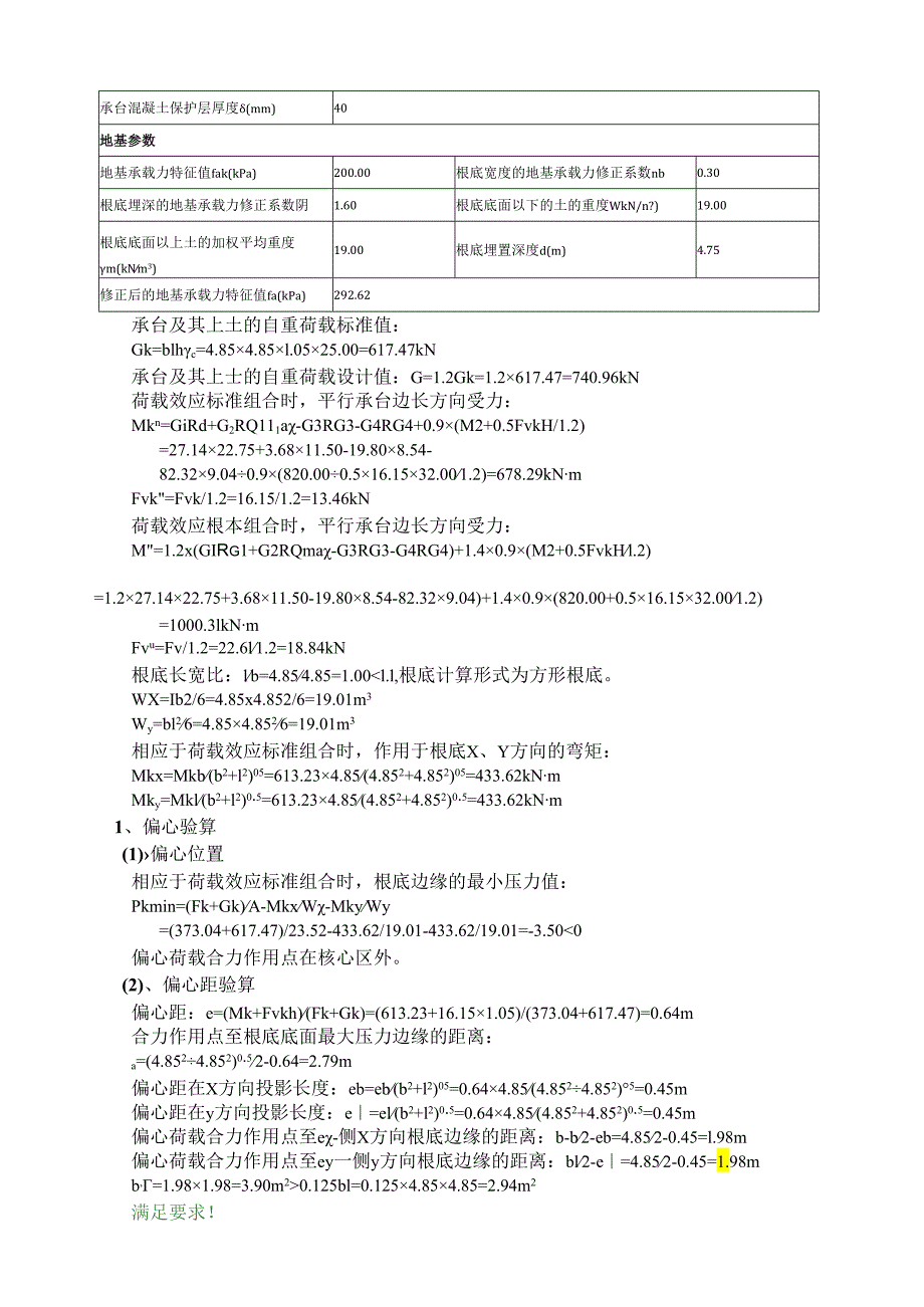 矩形板式塔吊基础计算书.docx_第3页