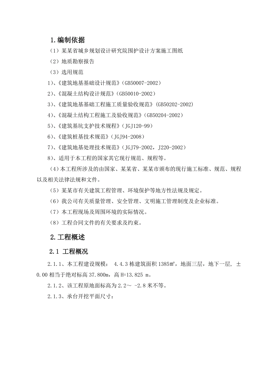 基坑土方开挖专项施工方案.doc_第2页