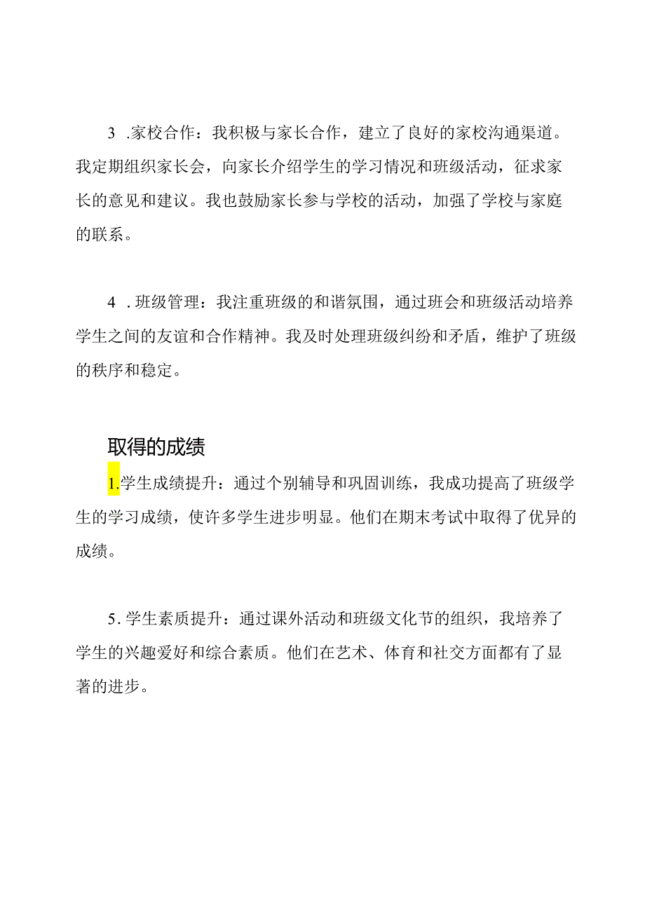 小学班主任的年终工作总结.docx_第2页