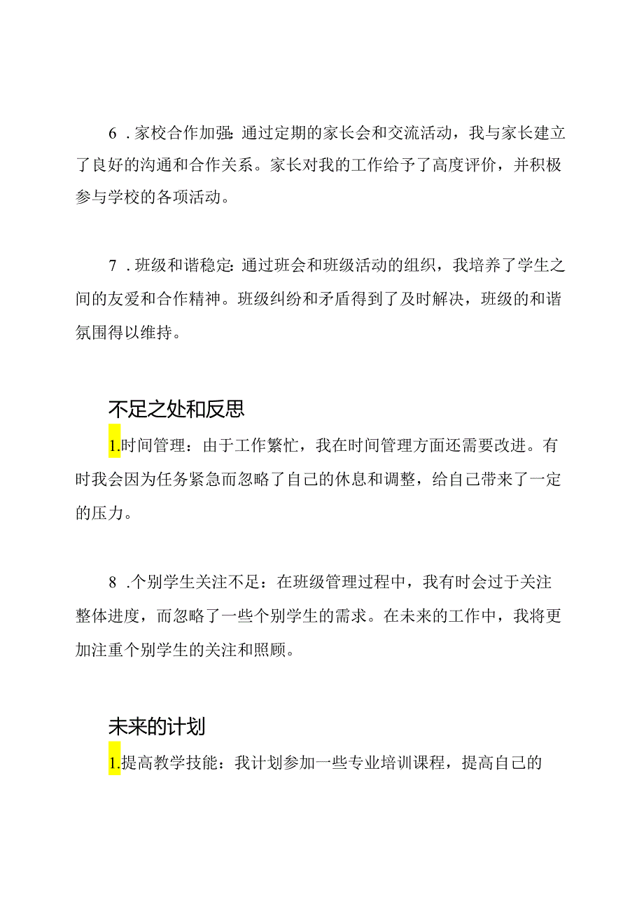 小学班主任的年终工作总结.docx_第3页