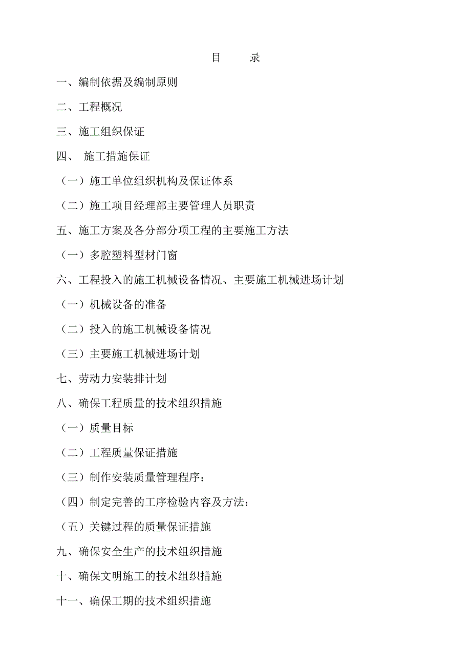 塑钢门窗施工方案1.doc_第2页