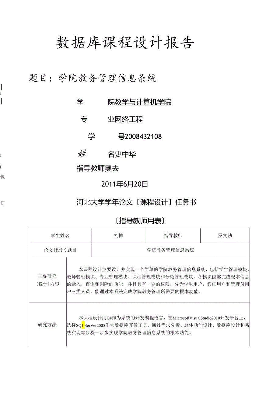 研究生管理系统.docx_第1页