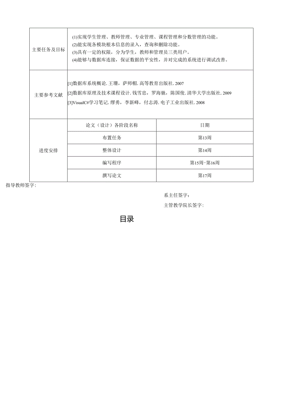 研究生管理系统.docx_第2页