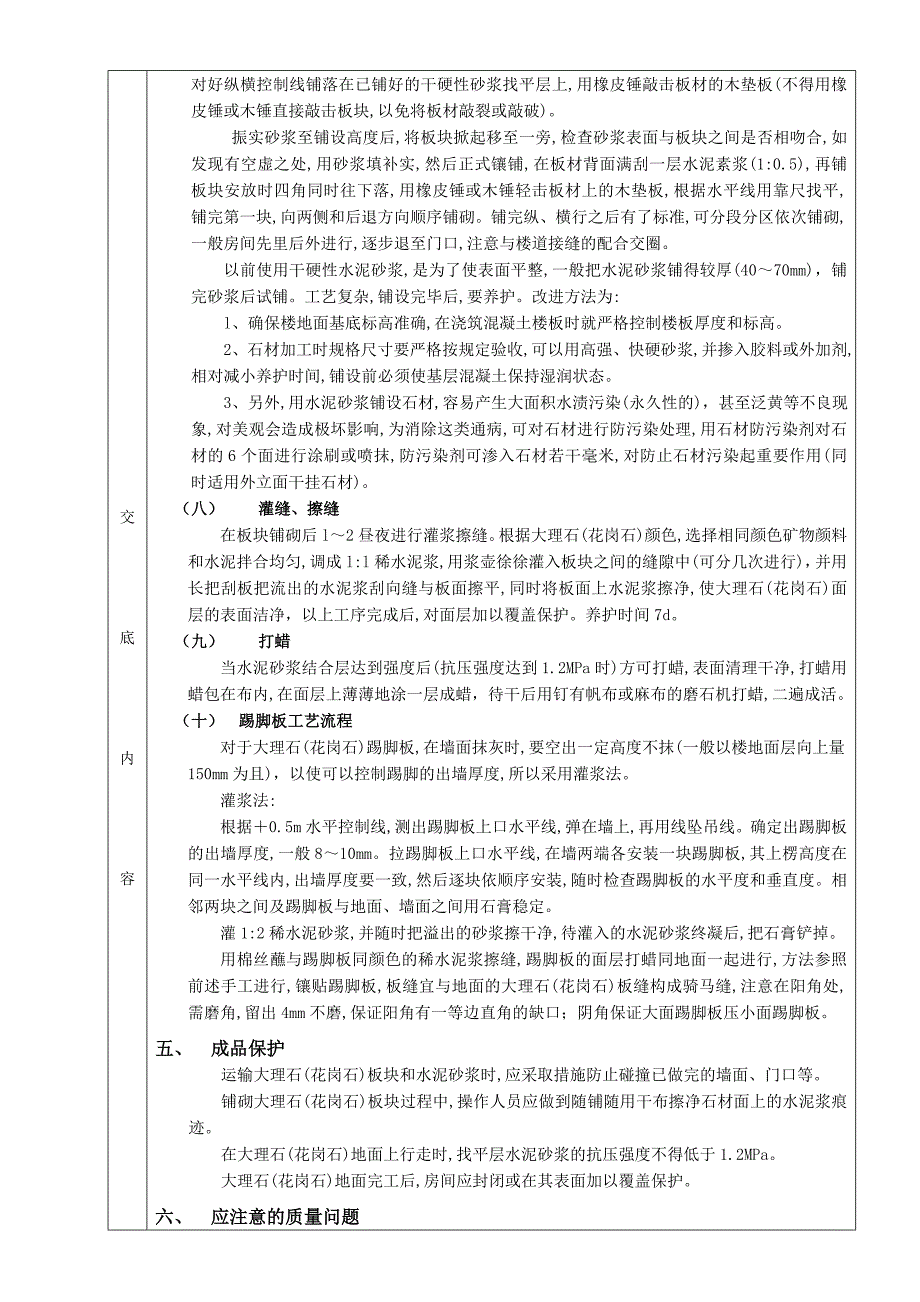 大理石(花岗石)地面工程施工工艺.doc_第3页